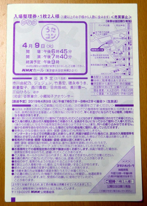 うたコンNHK 入場 整理券 9月17日